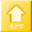 もどり 